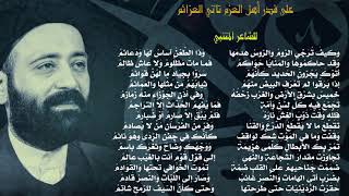 السيد الطالقاني:قصيدة (على قدر أهل العزم تأتي العزائم) للشاعر المتنبي