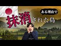 【実在】日本に実在する消された島&地図に載らない村