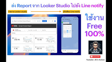 ส่งรายงาน Looker Studio ไป LINE Notify ง่ายนิดเดียว!