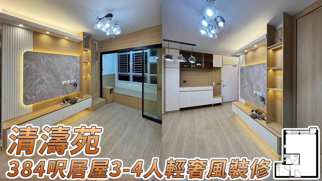 【380呎居屋裝修】清濤苑384呎居屋3-4人單位間2房裝修實拍|香港裝修|傢俬訂造|私樓裝修|公屋裝修|居屋装修|室內設計|尊尚設計 ...