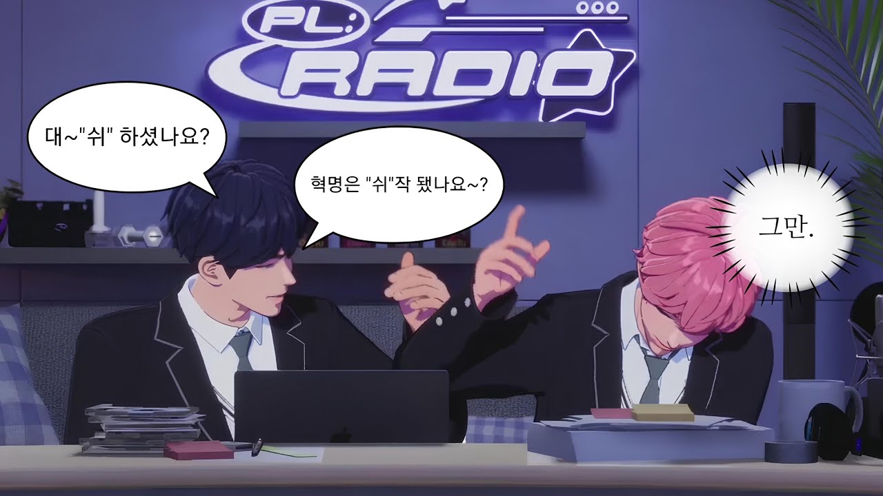 [플레이브] 나만의 개그돌 #3