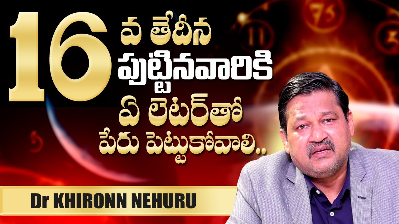 Date of Birth 16 Numerology | Numerologist Dr Khironn Nehuru | SumanTV Telugu