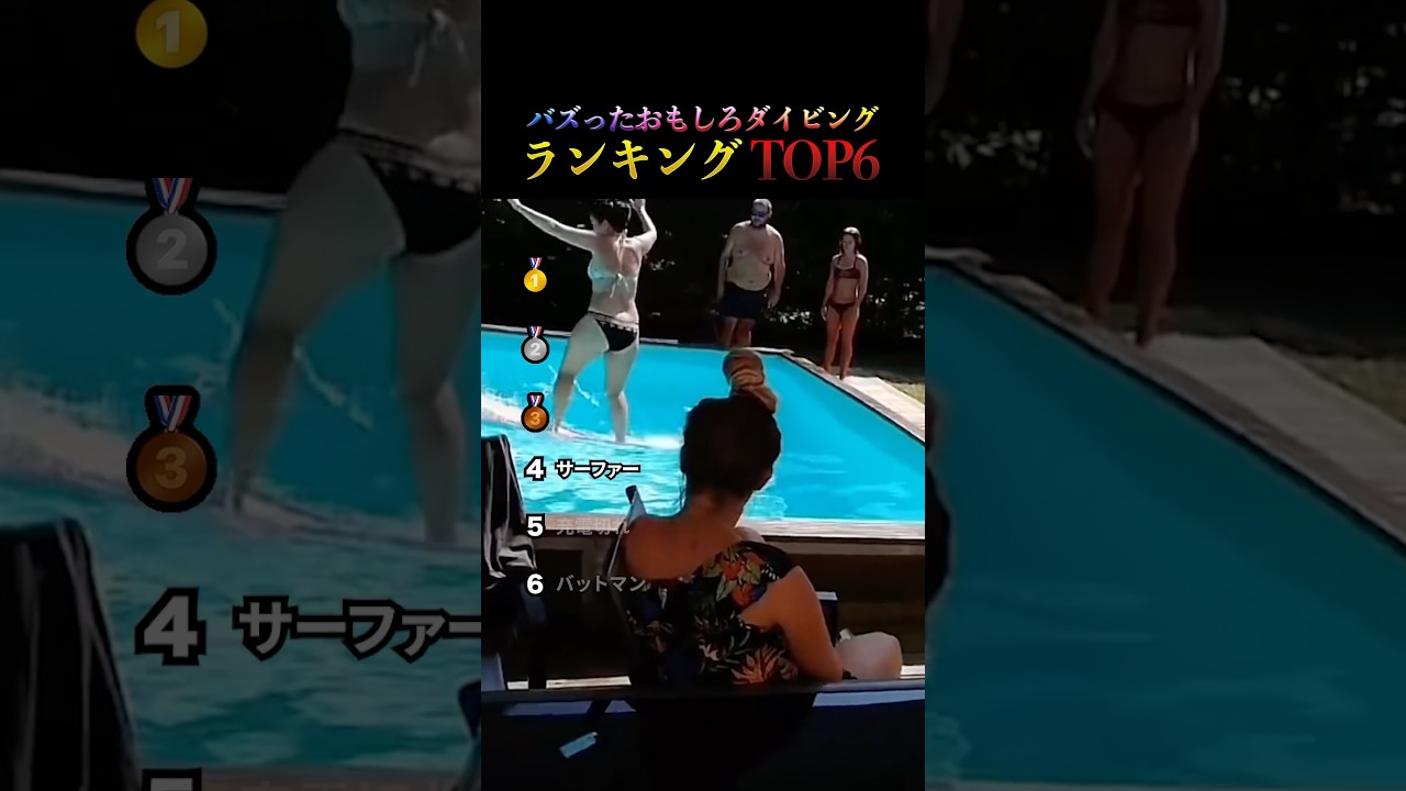 世界バズったおもしろダイビングランキングTOP6まとめ