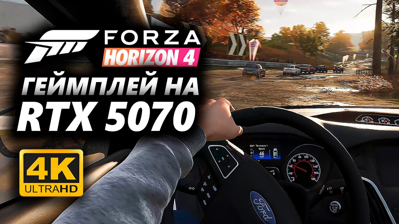 🤩 Forza Horizon 4 Gameplay RTX 5070 Ультра графика 4K!