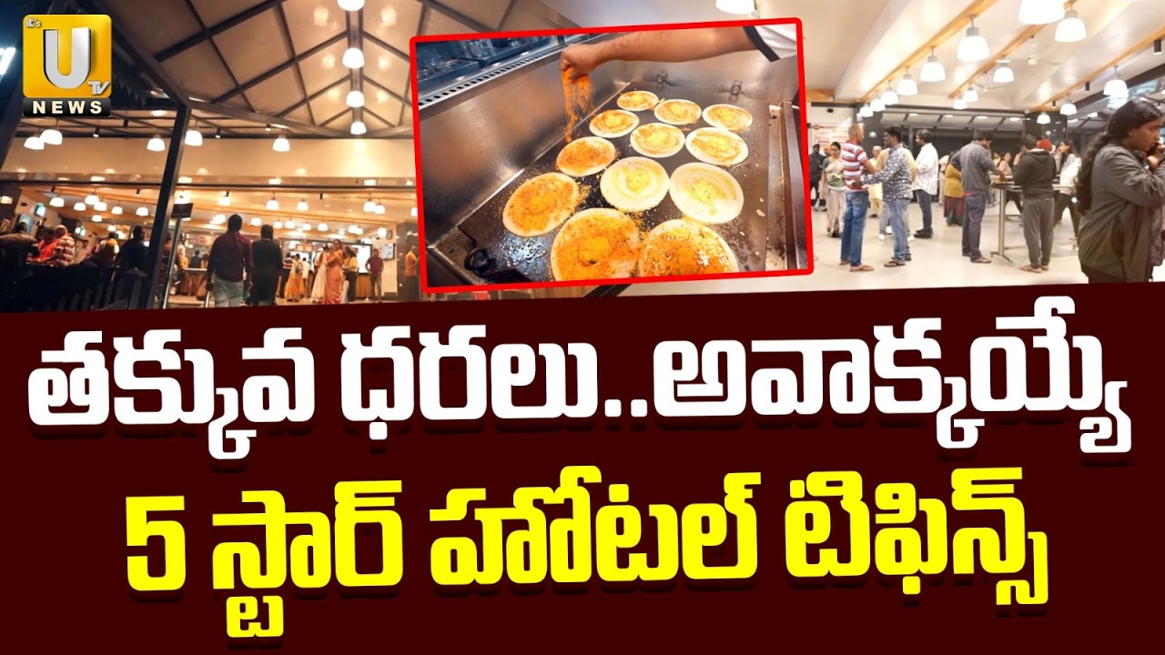 Most Hygienic Breakfast In Taaza Kitchen | Tasty & Delicious Breakfast | Hyderabad | ITS UTV Telugu
