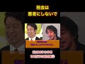 [政治家と庶民の感覚のズレ？]米山氏VSひろゆき氏　103万の壁 #政治 #経済 #ひろゆき #shorts