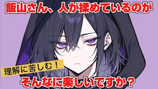 揉め事だーいすき！テンション上がっちゃう！！