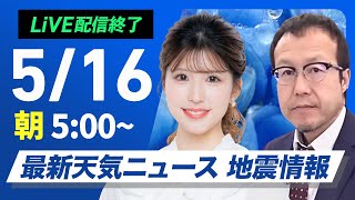 ウェザーニュースの配信のサムネイル画像