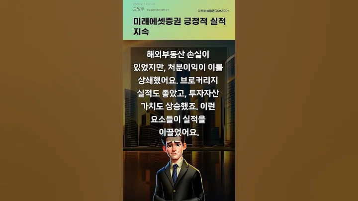 미래에셋증권 긍정적 실적 지속 #20251107#주식#증권정보#주식정보