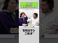 【 #令和ロマンのご様子 】人間が動物になる瞬間 #令和ロマン #ラジオ #shorts