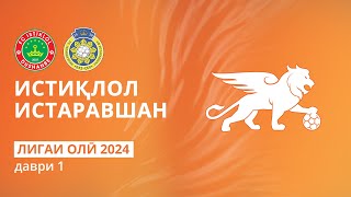 Истиқлол - Истаравшан | Даври 1 | Лигаи олӣ 2024