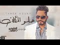 اغنيه حلو المكان من فيلم الفلوس | تامر حسني