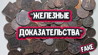 Железные доказательства Российской истории. Что не так с монетами?