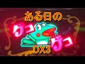 ある日のニューパルサーＤＸ３　まだ新台　プラス２万でした