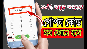 টিপাটিপির দিন শেষ! ফোন চলবে গোপন কোড দিয়ে। All Bangla Tricks| Tips