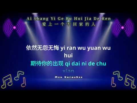 Ai shang yi ke bu hui cia te ren remix karaoke male
