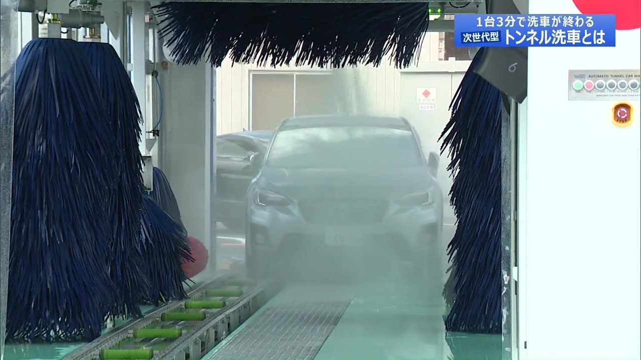 Special feature: Washing one car in just 3 minutes! What is the