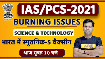 UPSC 2021 || IAS/PCS-2021 || Burning Issue || SCIENCE & TECHNOLOGY || By Sumit Sir || Sputnik