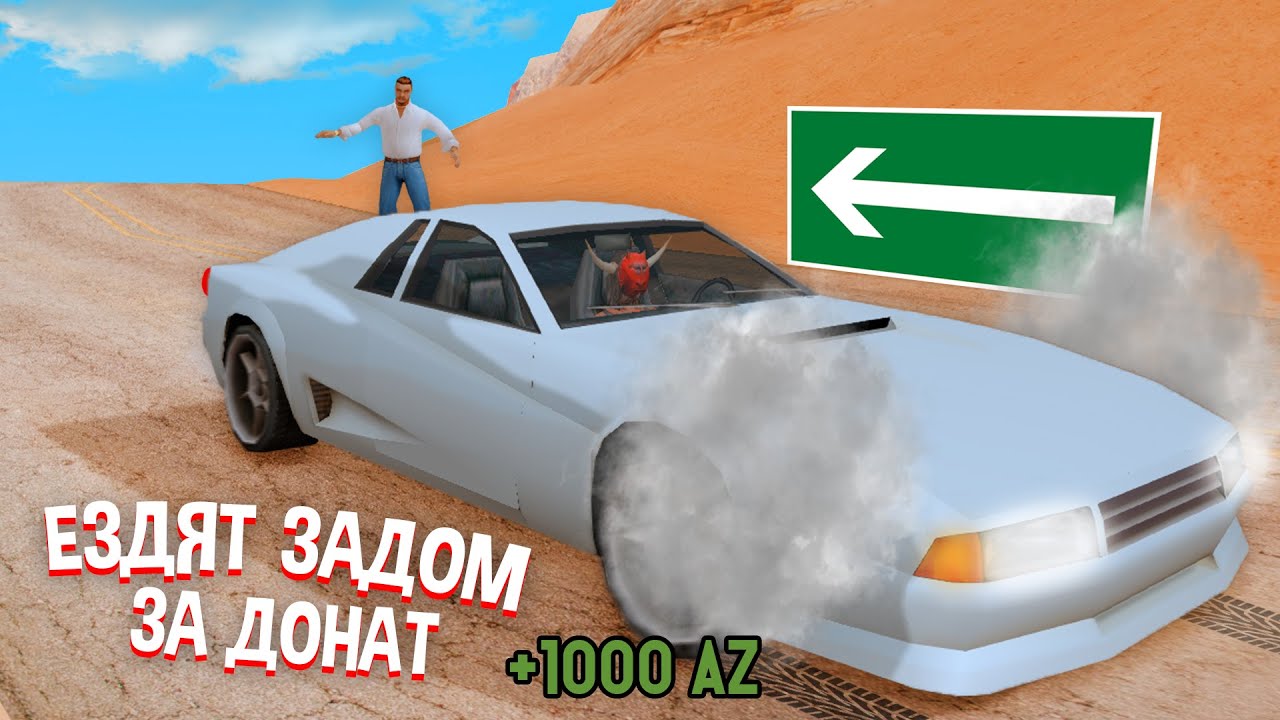 Авто донат для самп