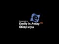 Обзор игры Emily is Away 3. Любовь в фейсбуке.