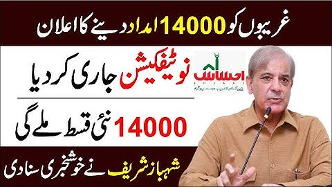 14000 imdad ehsaas new update |ehsaas new imdad program 2022 |ehsaas 14000 imdad online registration