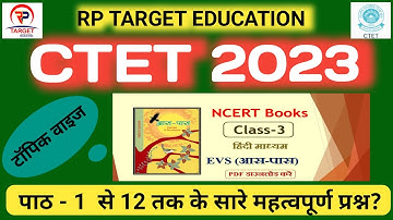CTET 2022 - 23 ।। evs ncert Summary।। Class 3 to 5 ।। पर्यावरण NCERT। EVS By @RPTARGETEDUCATION