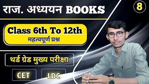 RBSE BOOKS Class-6 राजस्थान अध्ययन Complete Summary / QUESTIONS TRICKS/ #REET #cet