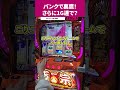 【スマスロ吉宗】パンクで裏鷹！！さらに1G連で！？