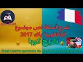 شرح أسئلة نص البكالوريا 2017 في الفرنسية تحليل شامل