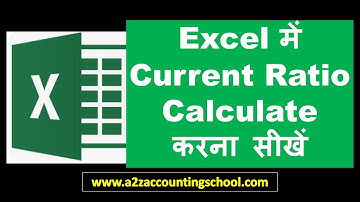 Current ratio calculation in excel | How to Calculate current ratio in Excel