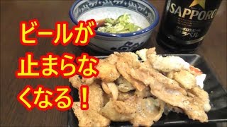 究極のおつまみ！鶏皮のパリパリ焼きの作り方！