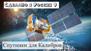 Сделано в России – 4-9 июля 2022. Спутники для «Калибров». Почём будет рыба в России? Новые мосты.