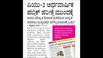 2nd PUC exam postponed??