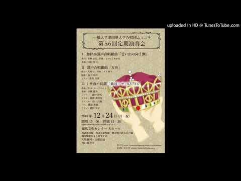 むらさきつゆくさ(無伴奏混声合唱組曲「思い出の向う側」より)