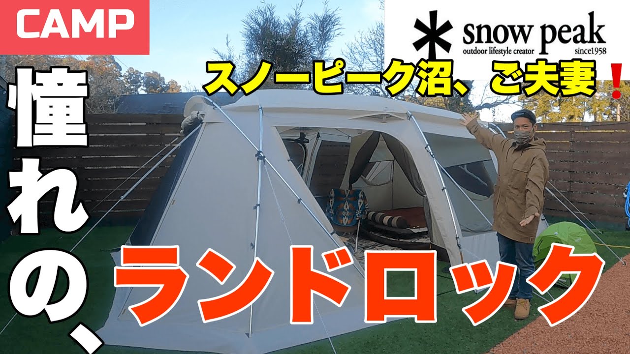 The Ultimate Tent] Snow Peak's Landrock, a dog-loving camper
