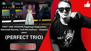видео: 🎶 FIRST TIME HEARING: Надежда Кадышева, Николай Басков, Глеб Матвейчук – Широка река (PERFECT TRIO ) картинка: 🎶 FIRST TIME HEARING: Надежда Кадышева, Николай Басков, Глеб Матвейчук – Широка река (PERFECT TRIO )