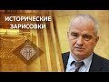 Е.Ю.Спицын и В.А.Волков "От величия России к величию Британии"