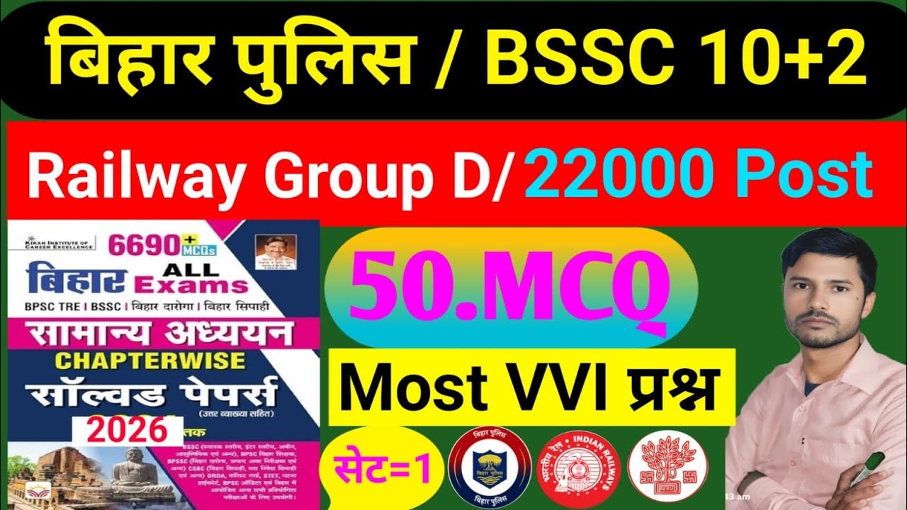 Bihar Police, Railway Group, BSSC Inter level | Kiran Publication Practice Set 2026 