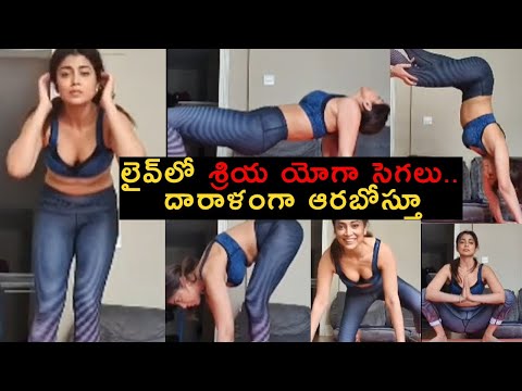 Shriya saran Hot Yoga Video with Husband || శ్రీయ శరన్ యోగ వీడియో