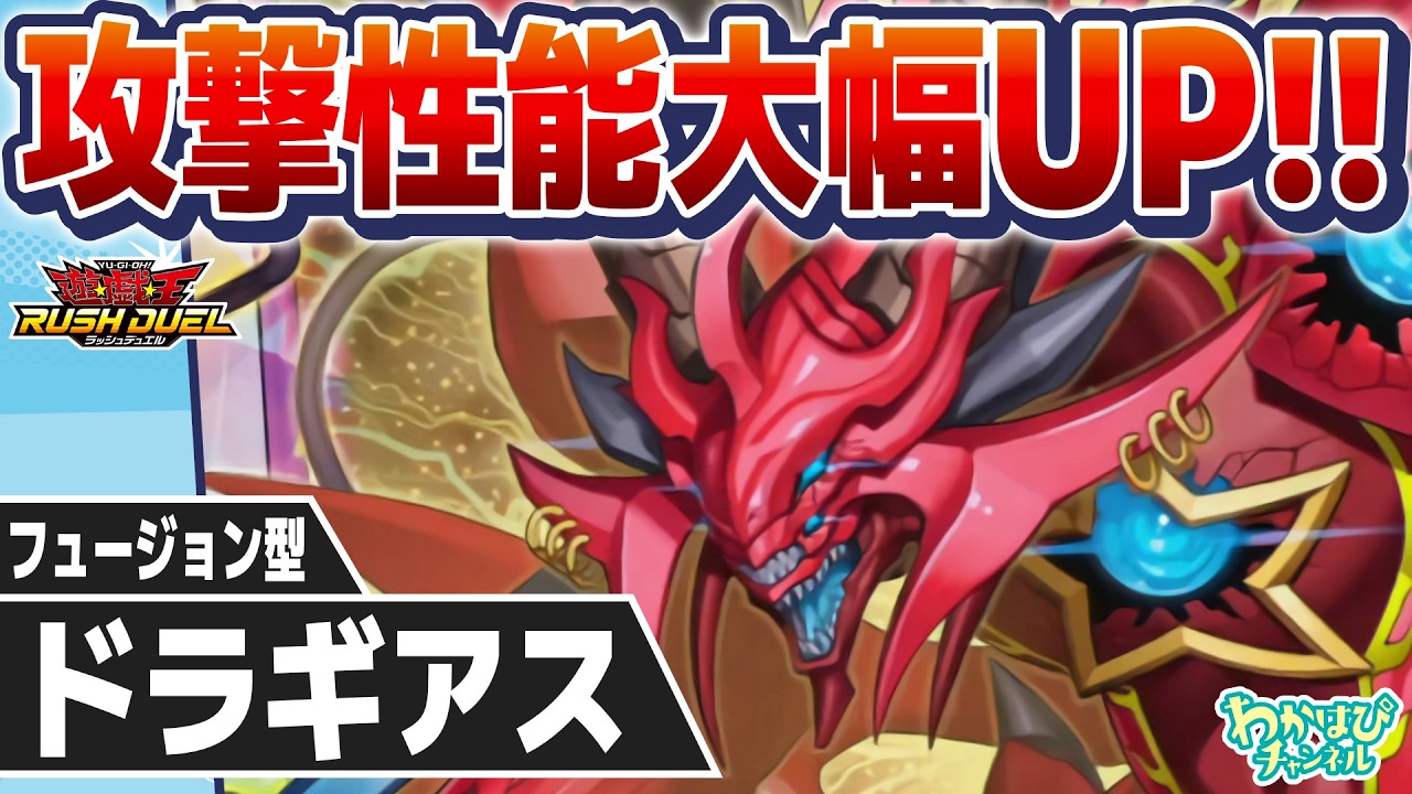 【対戦&デッキ解説】ドラギアス vs 戦旗タマボット【ラッシュデュエル】