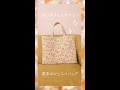 【通園・通学準備】基本のレッスンバッグの作り方 #shorts
