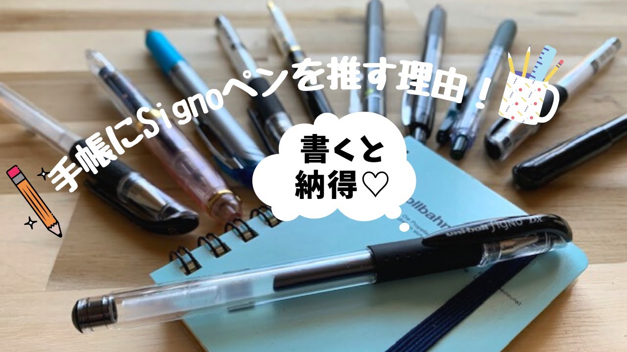 【手帳歴20年】私が手帳にSignoペンを推す理由。推しシャーペンも紹介！