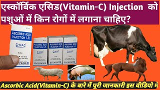 Ascorbic Acid(Vitamin-C) Injection पशुओं में किन-किन रोगों में  लगाया जाता है?