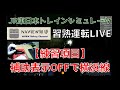 【習熟運転LIVE】補助表示OFFで横浜線(東神奈川→町田)を運転してみた|無言ライブ配信【JR東日本トレインシミュレータ】