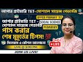Upper Primary TET 2026 | Social Science Pedagogy Live Class | সমাজবিদ্যা পেডাগজি