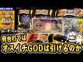 【パチスロ戦国乙女 暁】オスイチ(1000円)でGODを引くまで打ち続けた壮絶な記録。