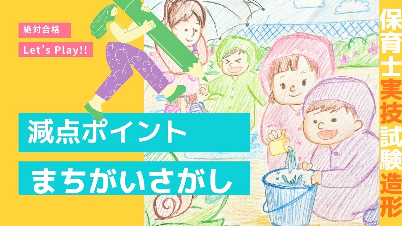【3児ママ保育士】保育士実技造形科目！減点ポイントまちがいさがし★あなたはいくつ見つけられる？