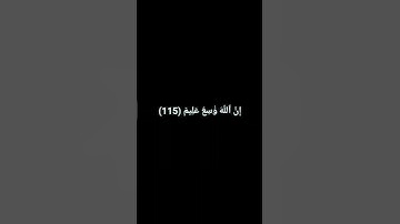 سورة البقرة اية (115_117) شاشة سوداء / كرومات قرآن شاشة سوداء بدون حقوق / شيخ ياسر الدوسري #قرآن