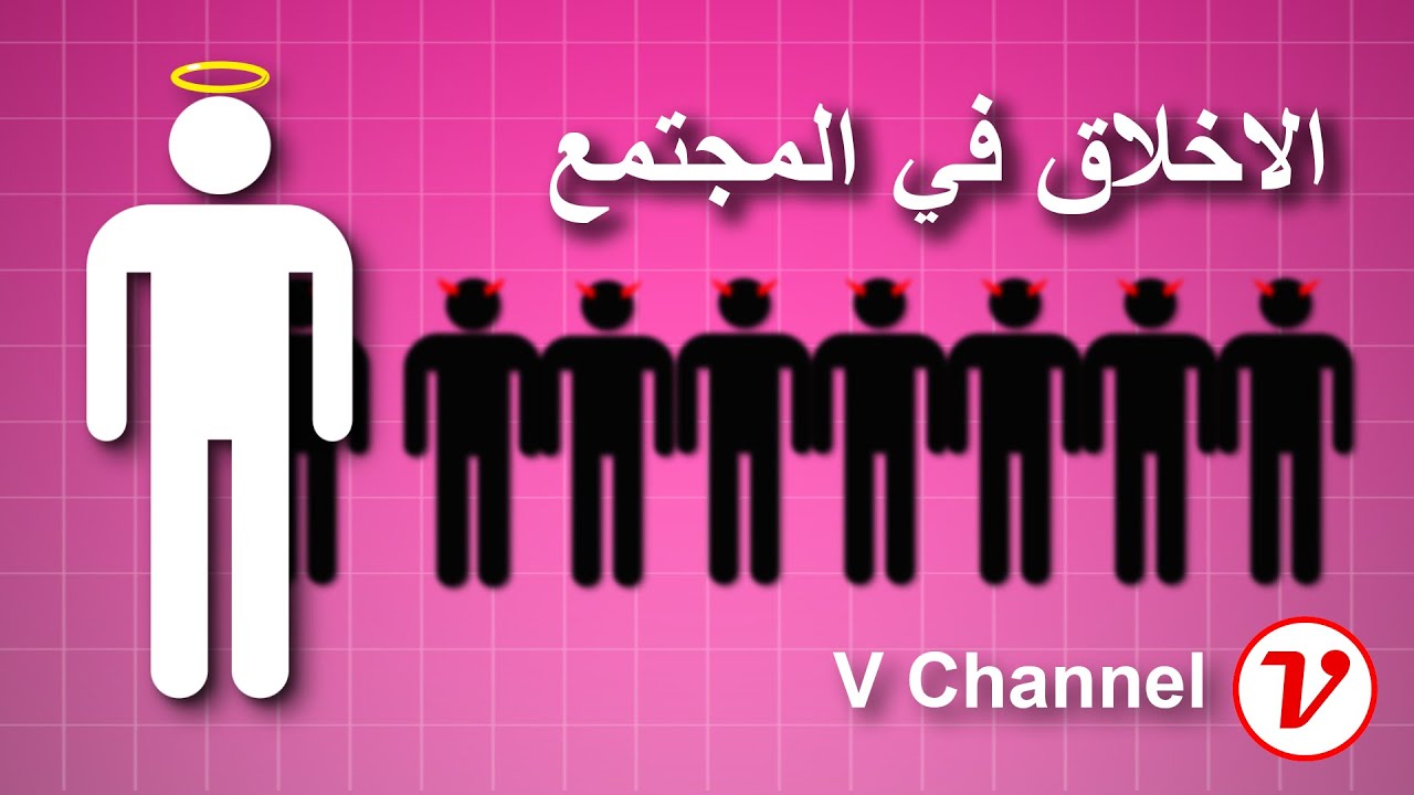 هل الاخلاق مفيدة؟