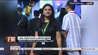 ഹണിട്രാപ്പിൽ പൊലീസുകാരും ...